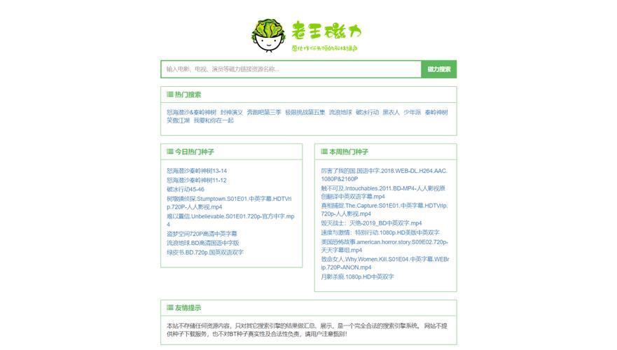 磁力在线种子搜索神器推荐与使用指南 磁力在线种子搜索神器推荐与使用指南