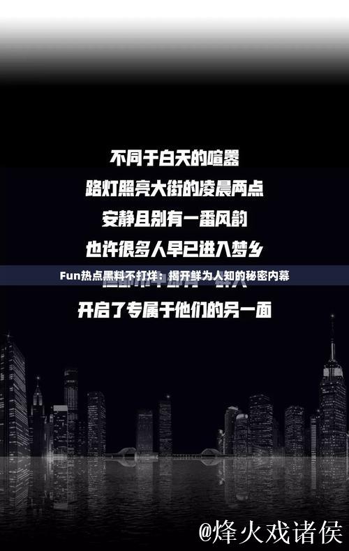 吃瓜不停歇：黑料不打烊深度盘点