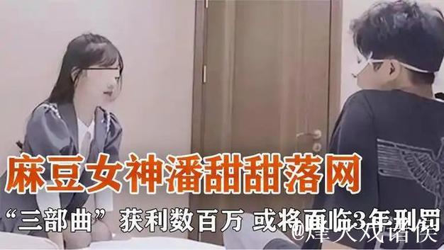 揭秘麻豆传媒演员背后的故事 揭秘麻豆传媒演员背后的故事